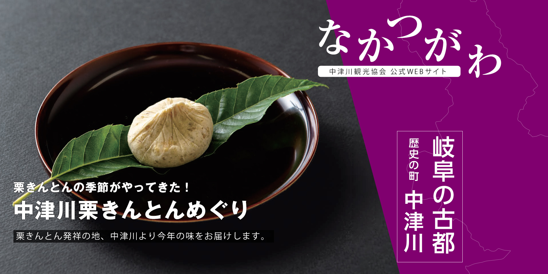 栗きんとんの季節がやってきた！中津川栗きんとんめぐりで名店の栗きんとんを食べ比べ！