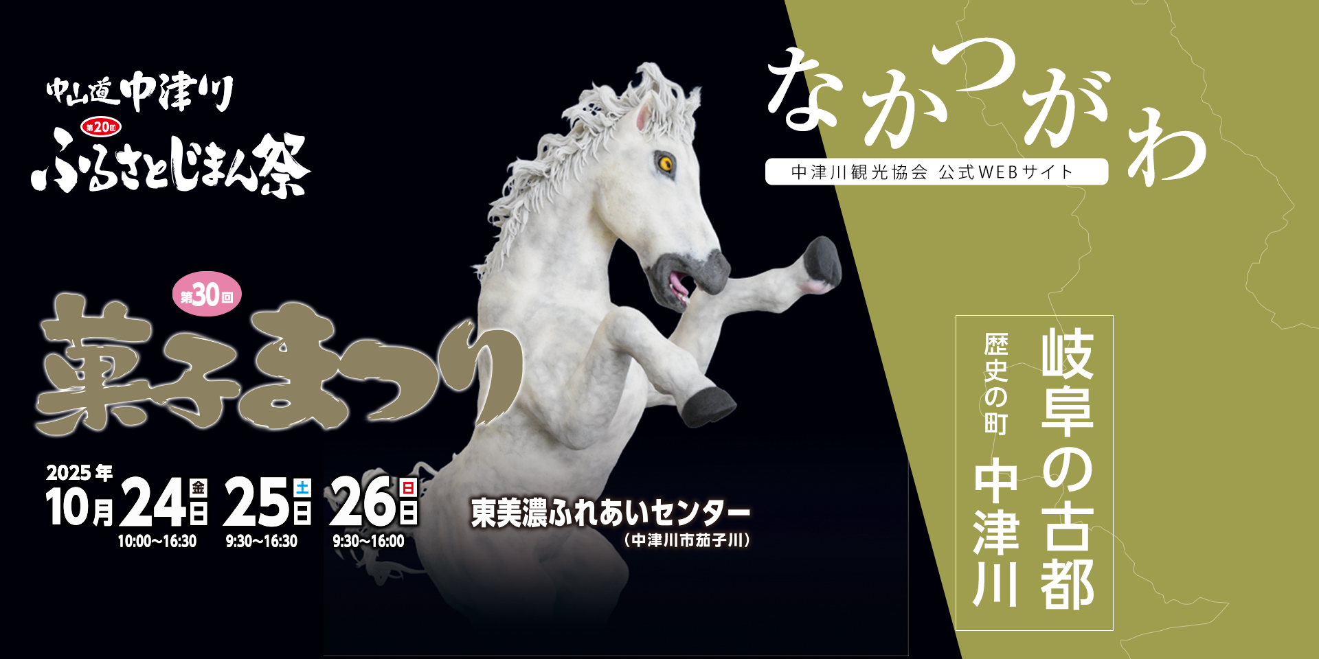 第20回ふるさとじまん祭・第30回菓子まつりを開催します