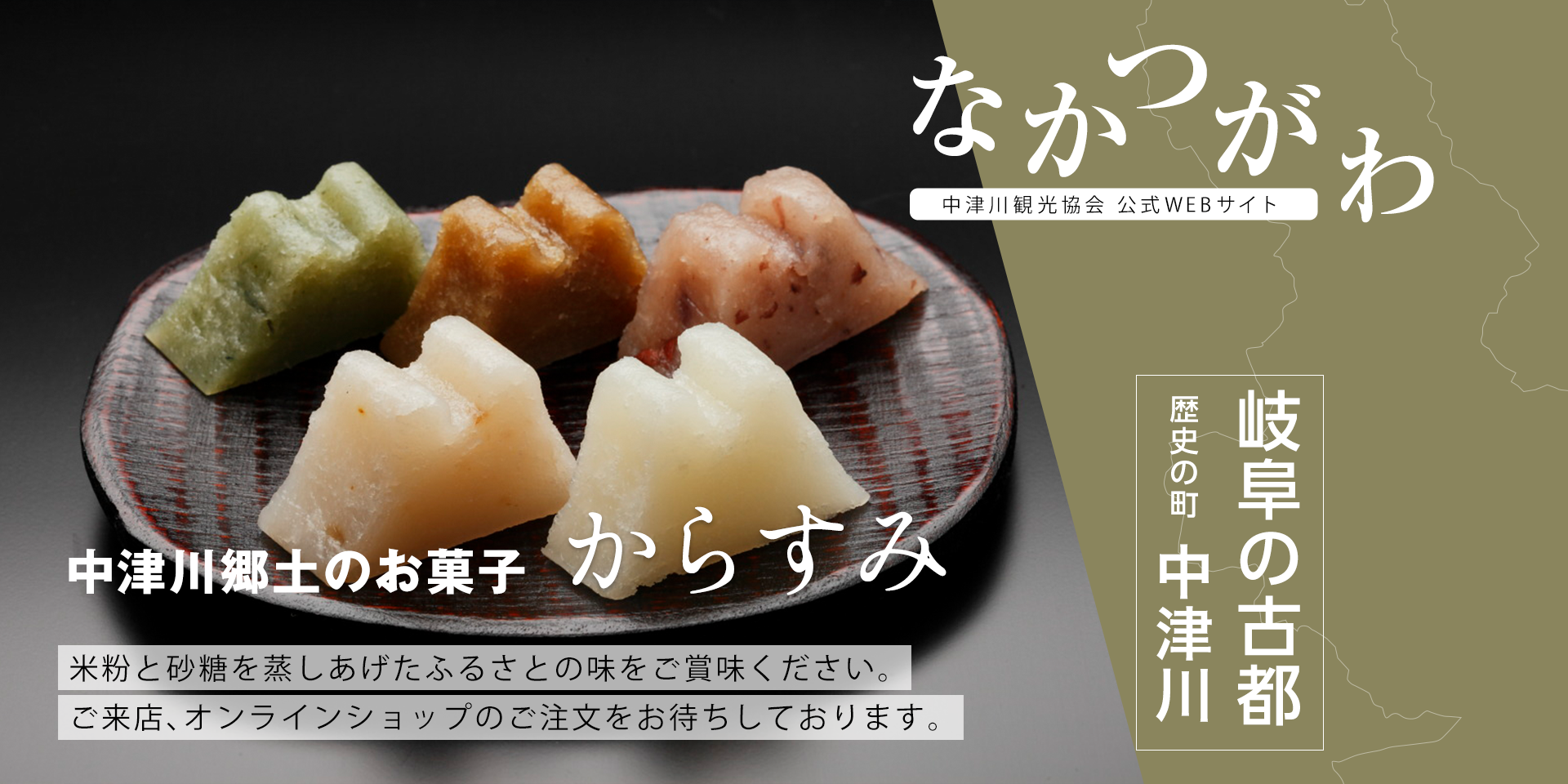 米粉と砂糖を蒸しあげたふるさとの味。中津川郷土のお菓子「からすみ」