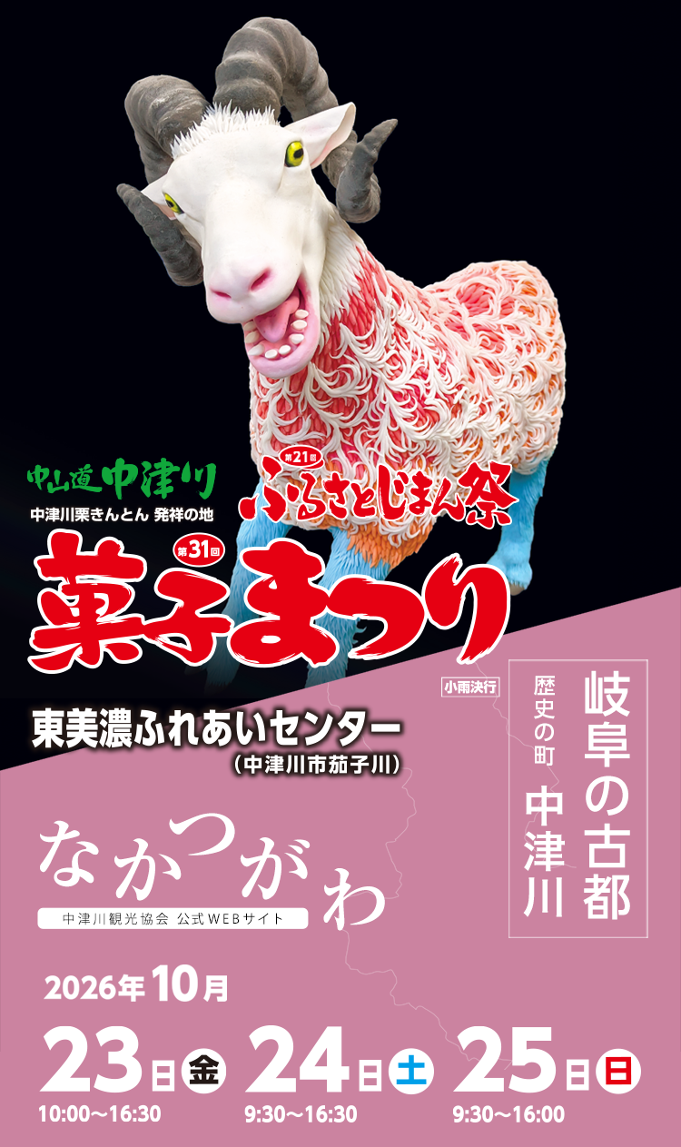 第21回ふるさとじまん祭・第31回菓子まつりを開催します