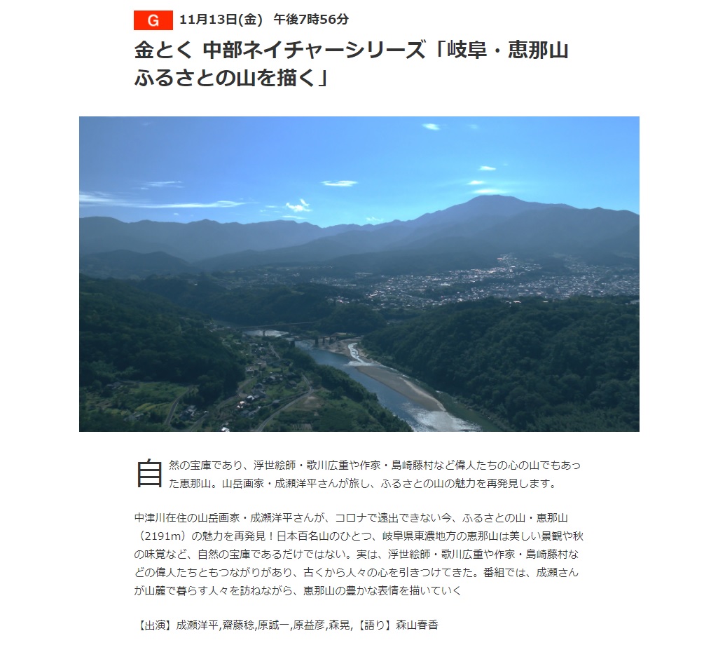 Nhk中部ネイチャーシリーズで恵那山が特集されます 中津川観光協会公式webサイト